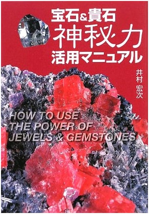 Jewels & Gemstones: Manual for Harnessing Mystical Power