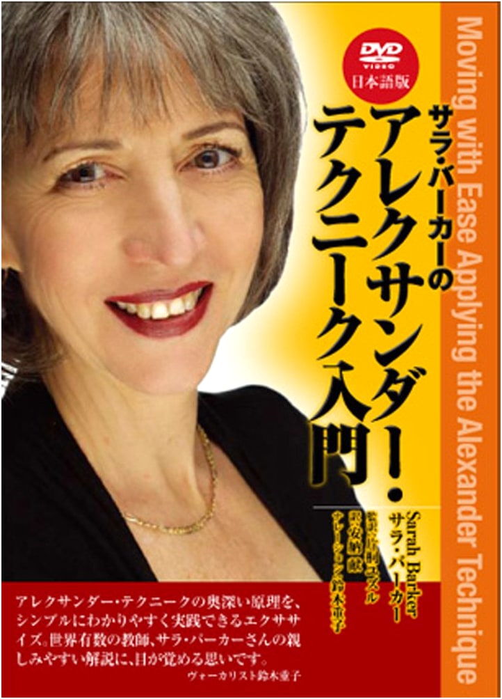 Sarah Barker's Introduction to the Alexander Technique (DVD Edition)