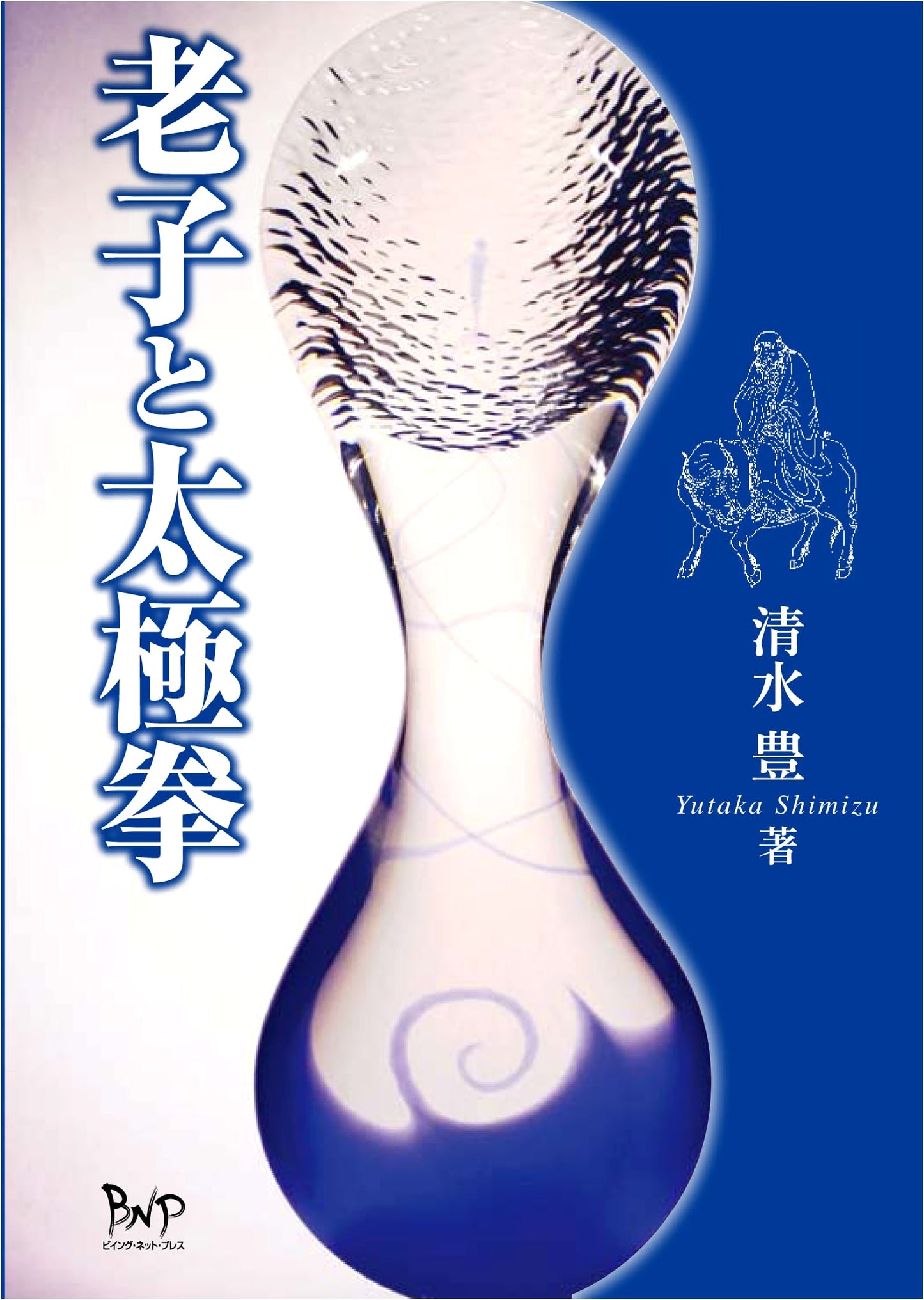 Laozi and Tai Chi Chuan