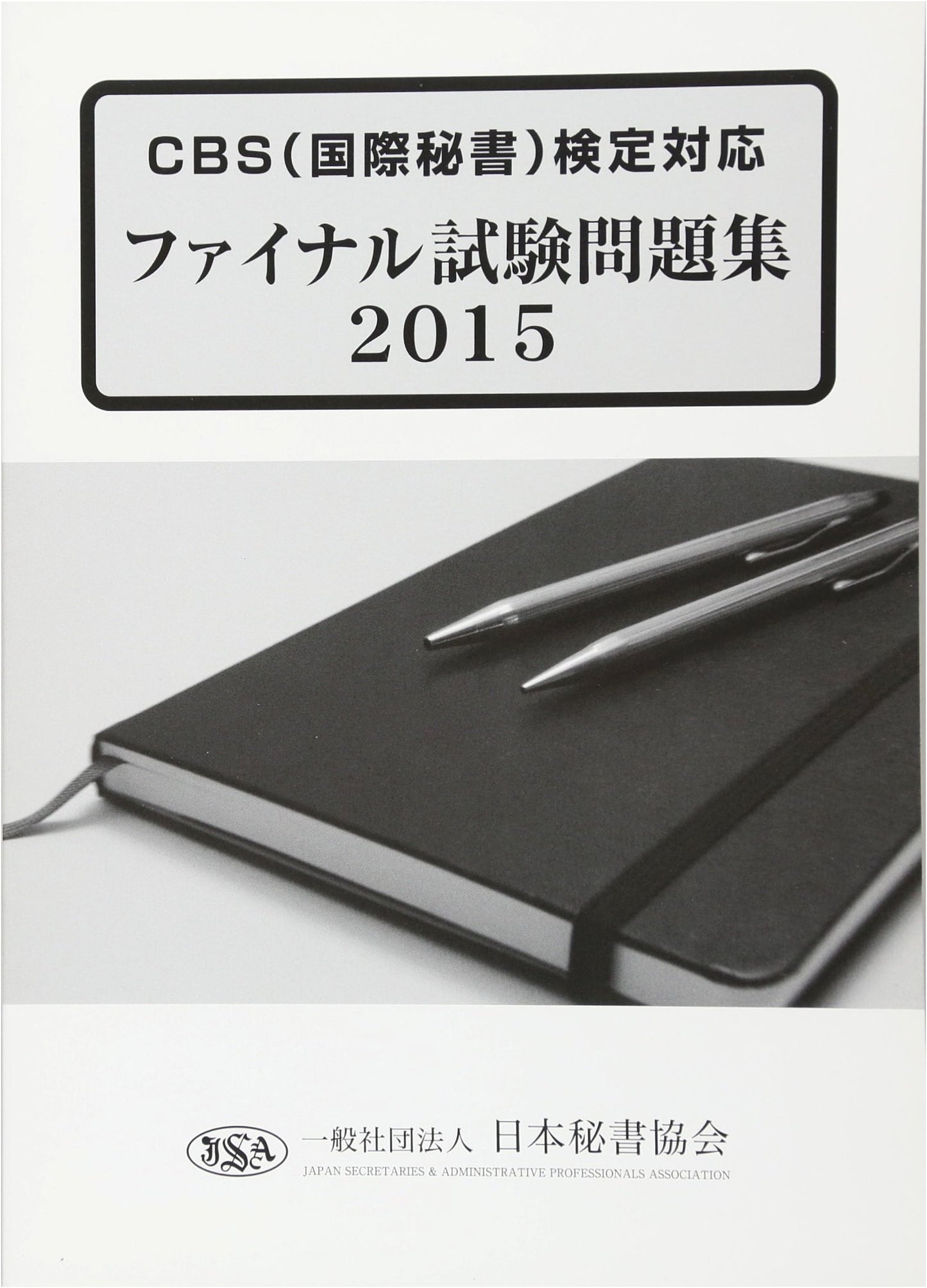 2015 CBS (International Secretary) Certification Exam: Final Practice Questions