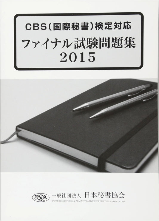 2015 CBS (International Secretary) Certification Exam: Final Practice Questions