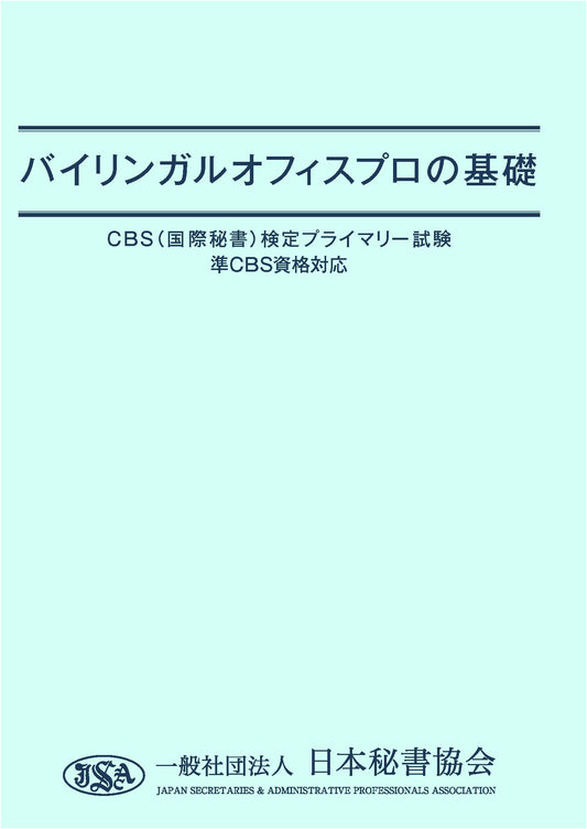 Foundations of Bilingual Office Professional: CBS Primary Exam Guide