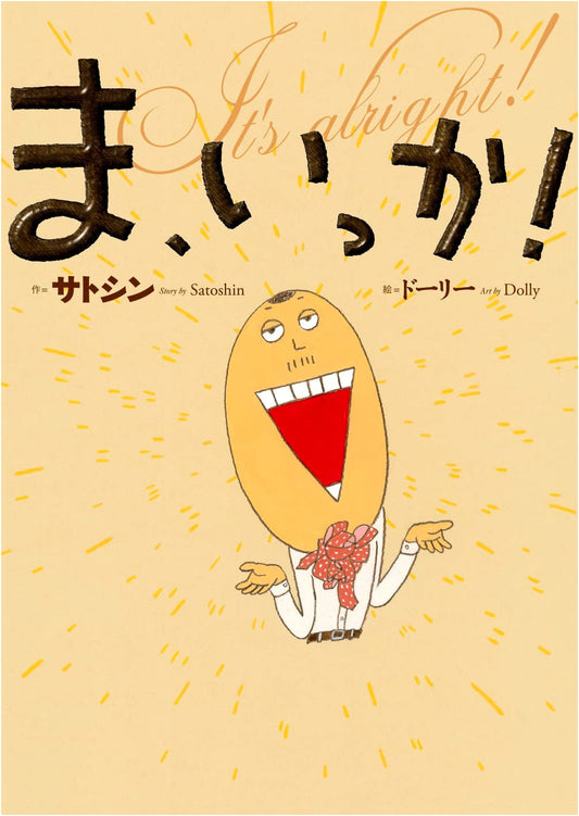 Oh, Well, Whatever! by Satoshi Shin