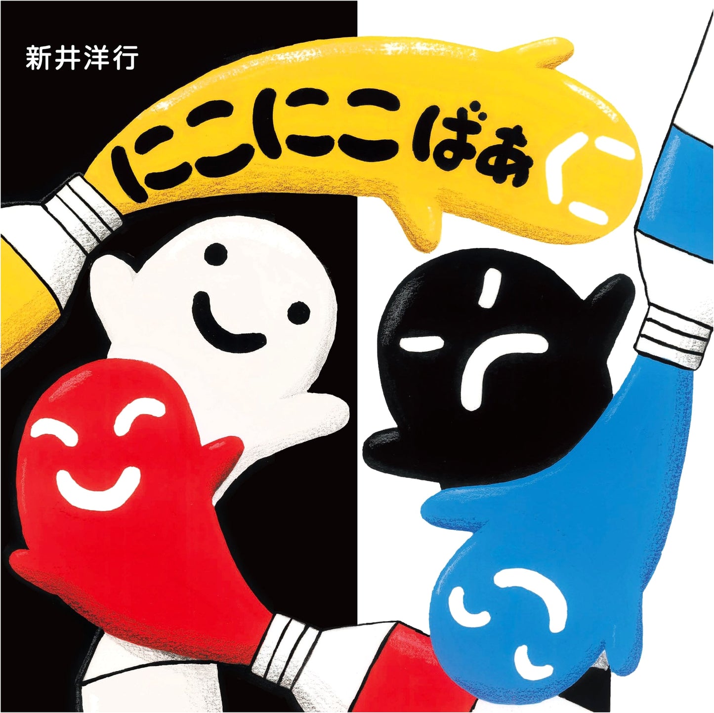 Smiling Granny (Iroiro Baa Series) by Hiroyuki Arai