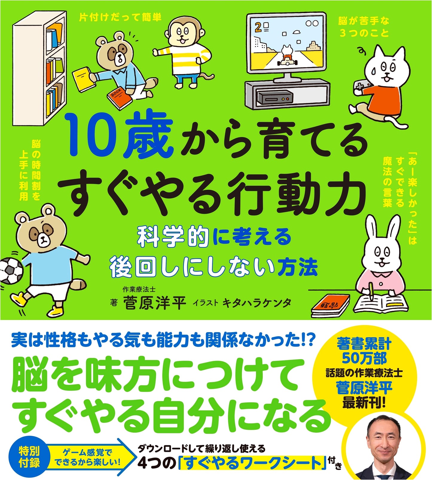 Cultivating a "Just Do It" Attitude from Age 10: Yohei Sugawara