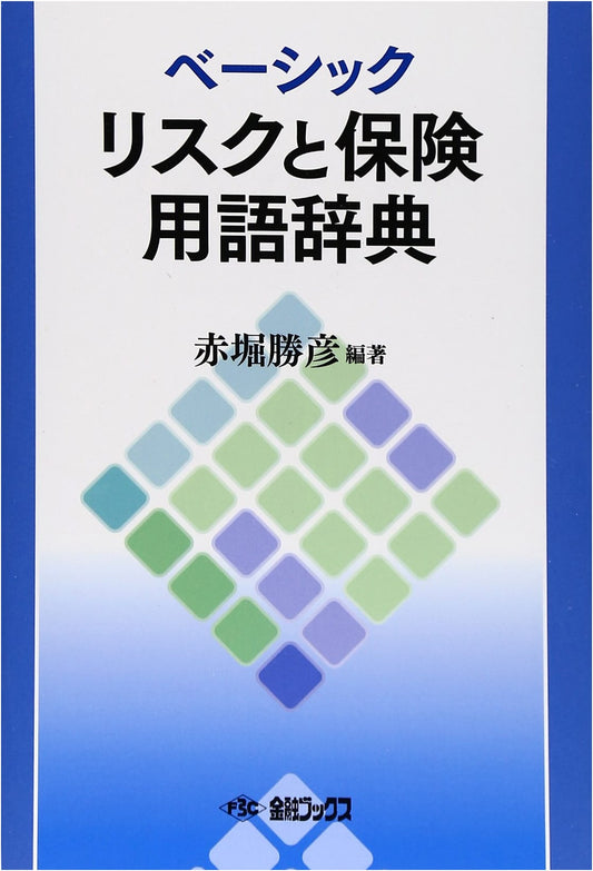 Basic Risk and Insurance Terminology Dictionary