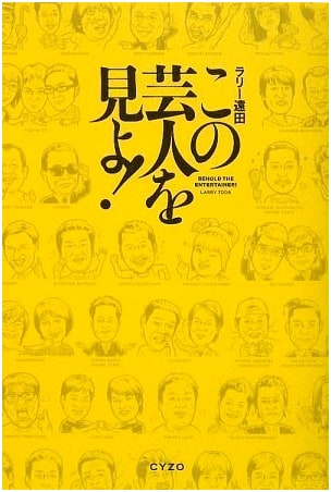 Behold! Japan's Top Comedians: A Critical Look by Cyzo