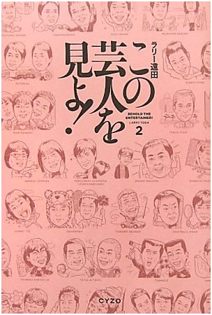 Behold These Comedians! Vol. 2