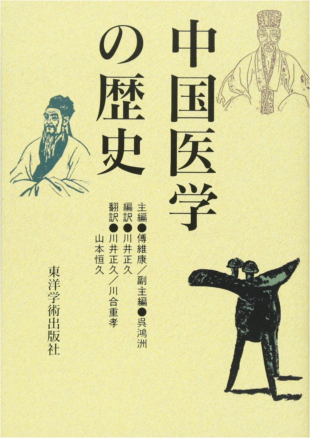 A History of Chinese Medicine by Masahisa Kawai