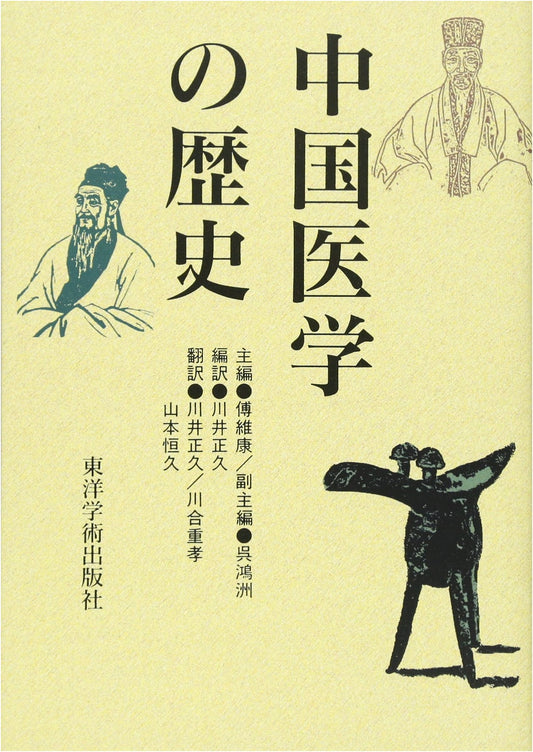 A History of Chinese Medicine by Masahisa Kawai
