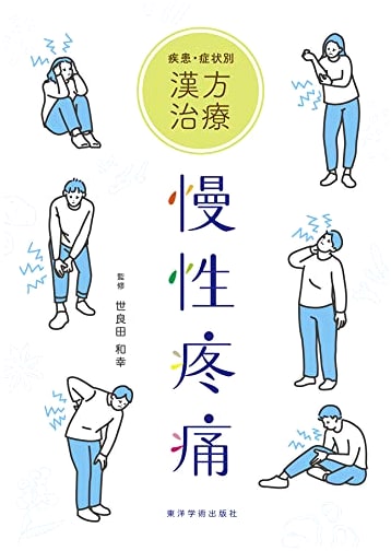 Kampo Treatment for Diseases and Symptoms: Chronic Pain Management