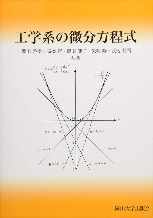 Engineering Differential Equations: Okayama University Textbook