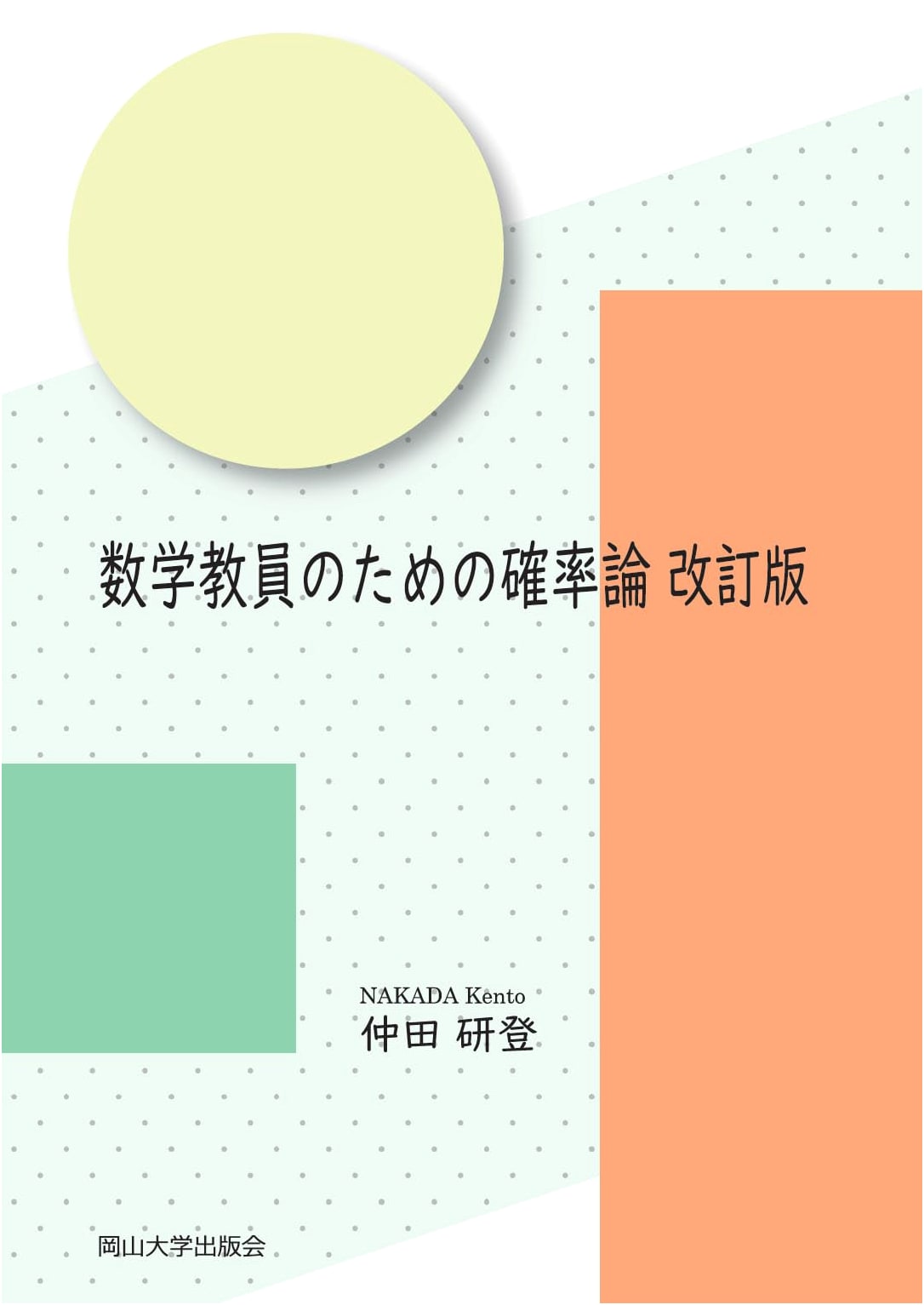 Probability Theory for Mathematics Teachers, Revised Edition