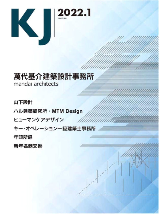 KJ January 2022 Issue: Special Feature on Motosuke Banda Architectural Design Office