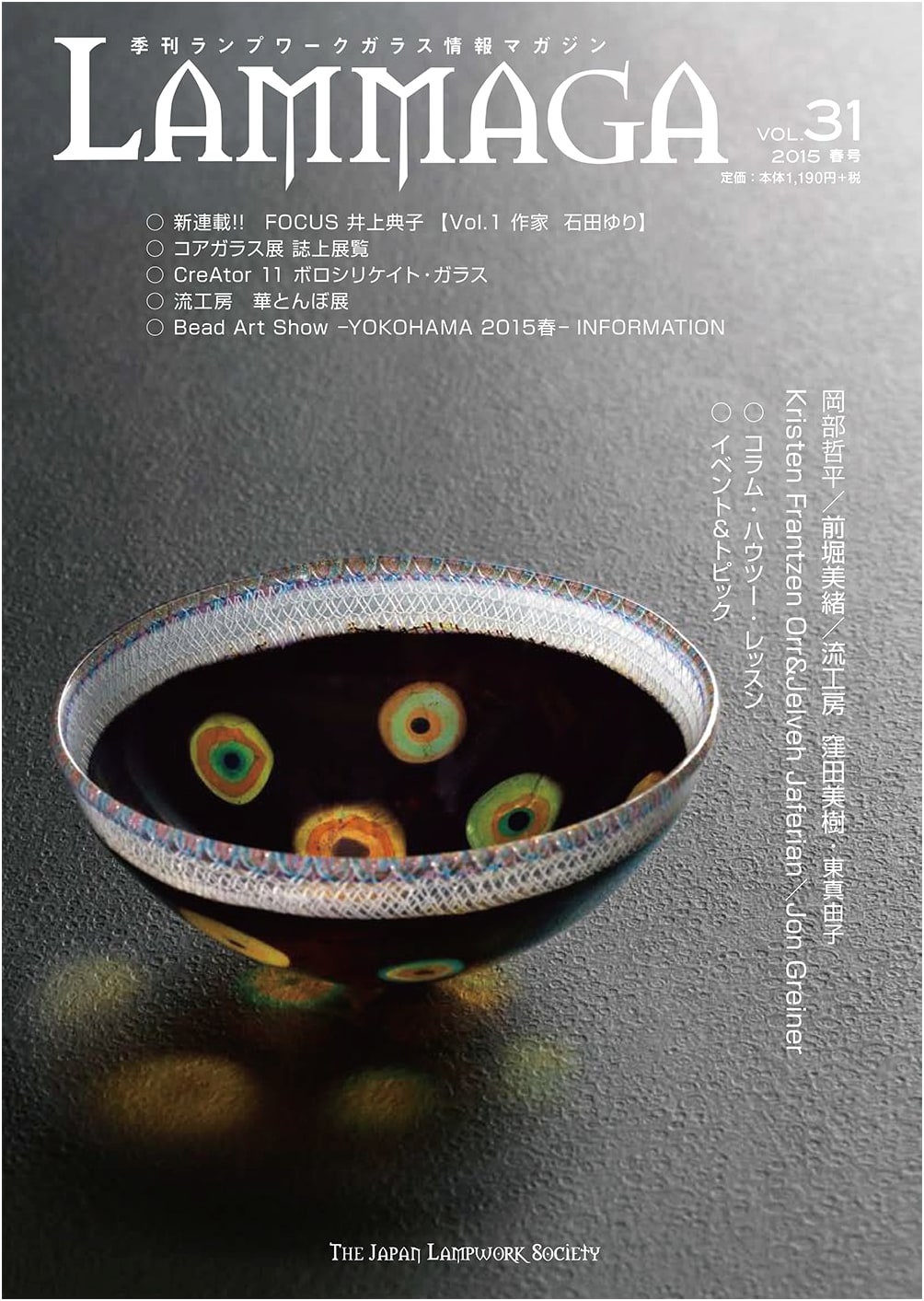 LAMMAGA Vol. 31: Quarterly Lampwork Information Magazine