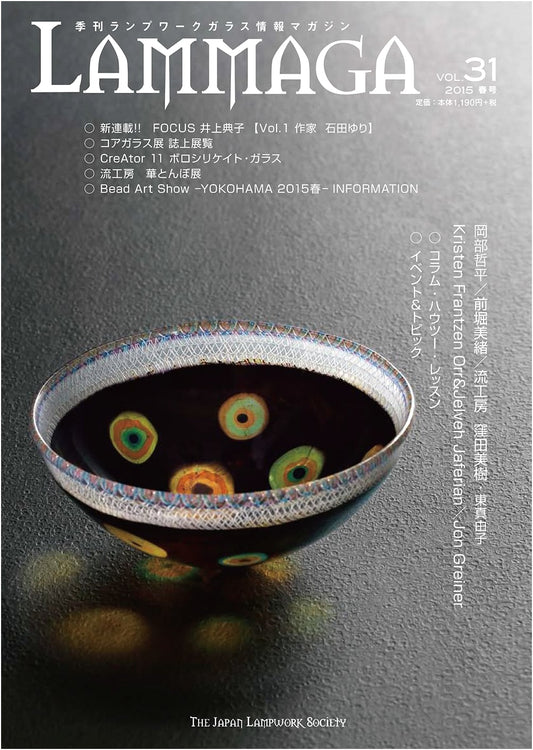 LAMMAGA Vol. 31: Quarterly Lampwork Information Magazine