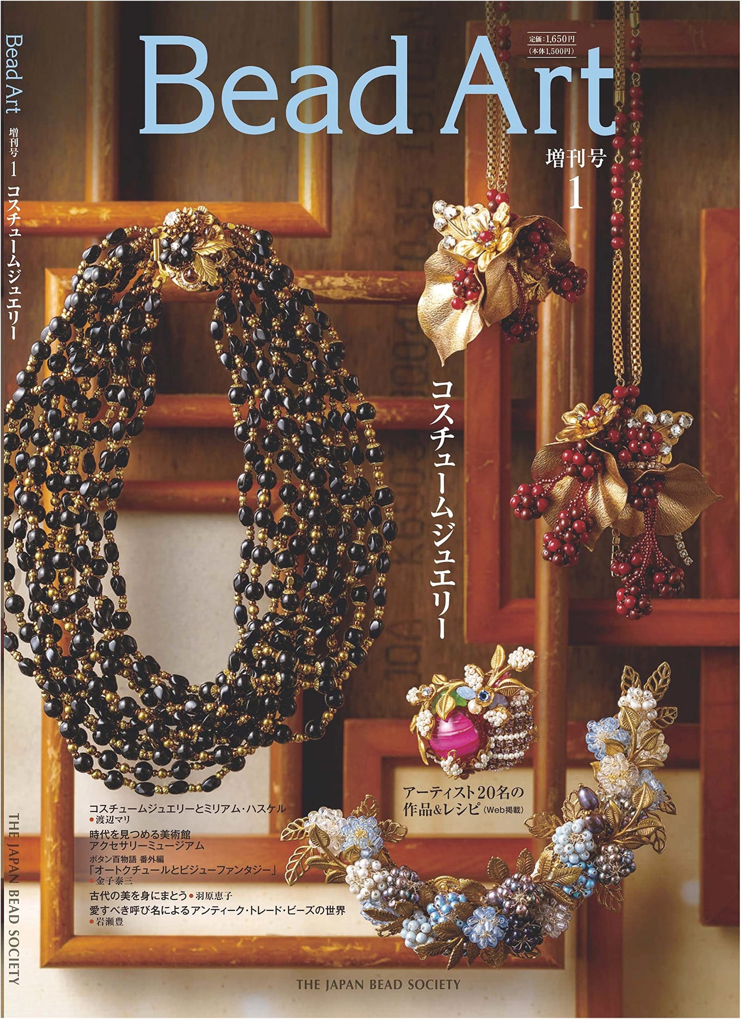 Bead Art Special Issue 1: Costume Jewelry