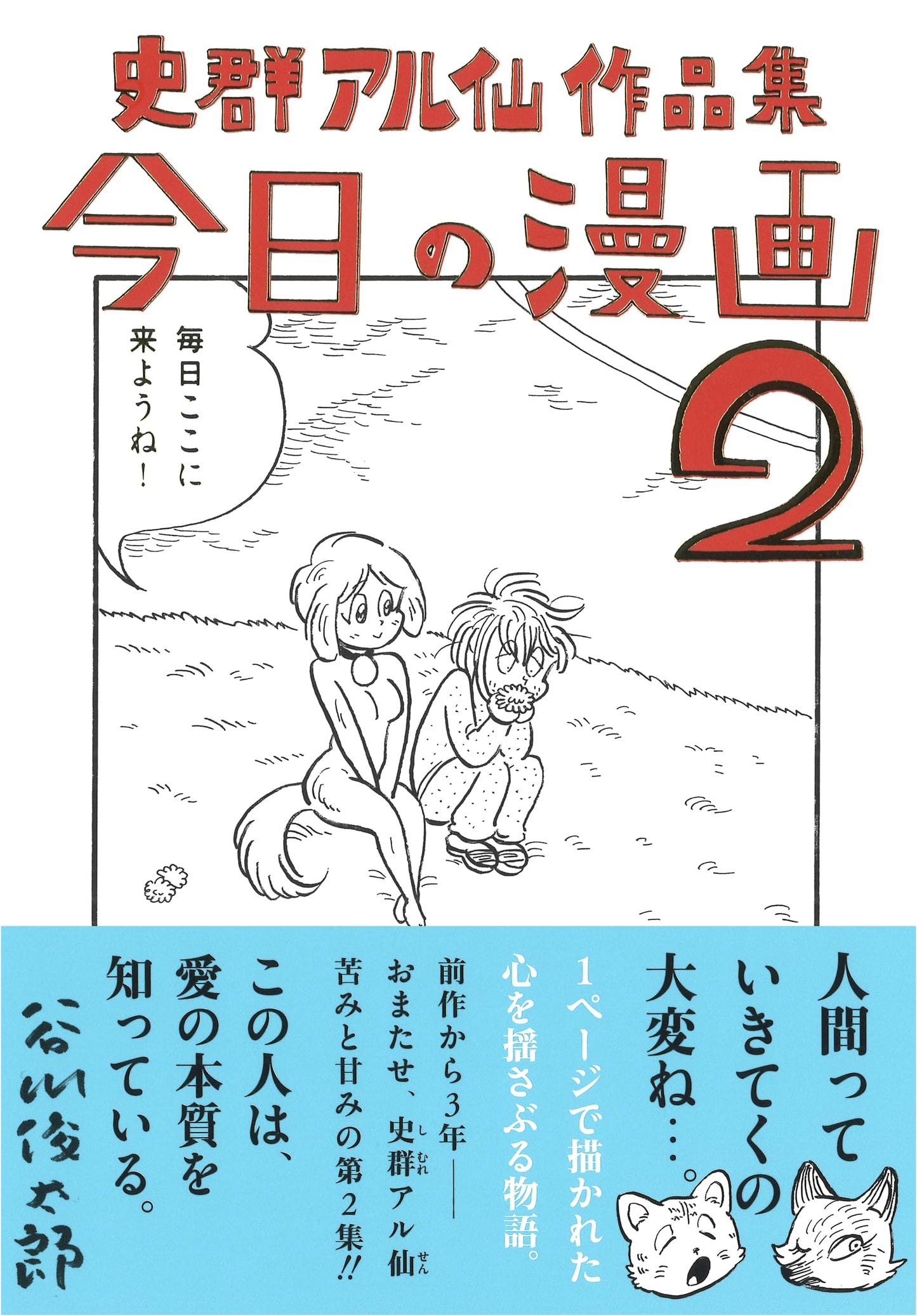 Today's Manga 2: Shigun Alcyone Works