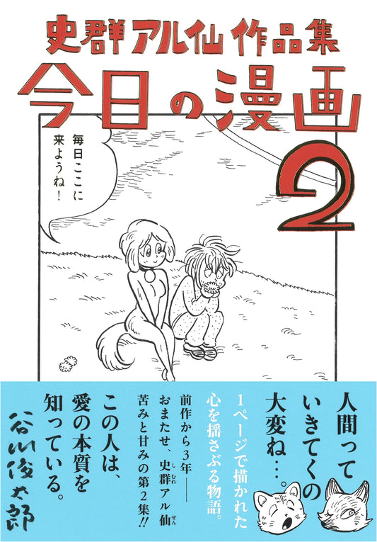 Today's Manga 2: Shigun Alcyone Works