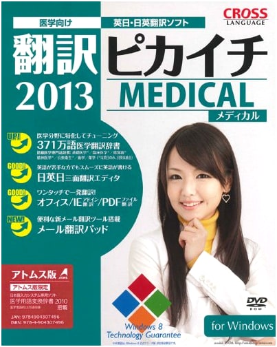 Translation Pikaichi Medical 2013 Stedman Pack for Windows