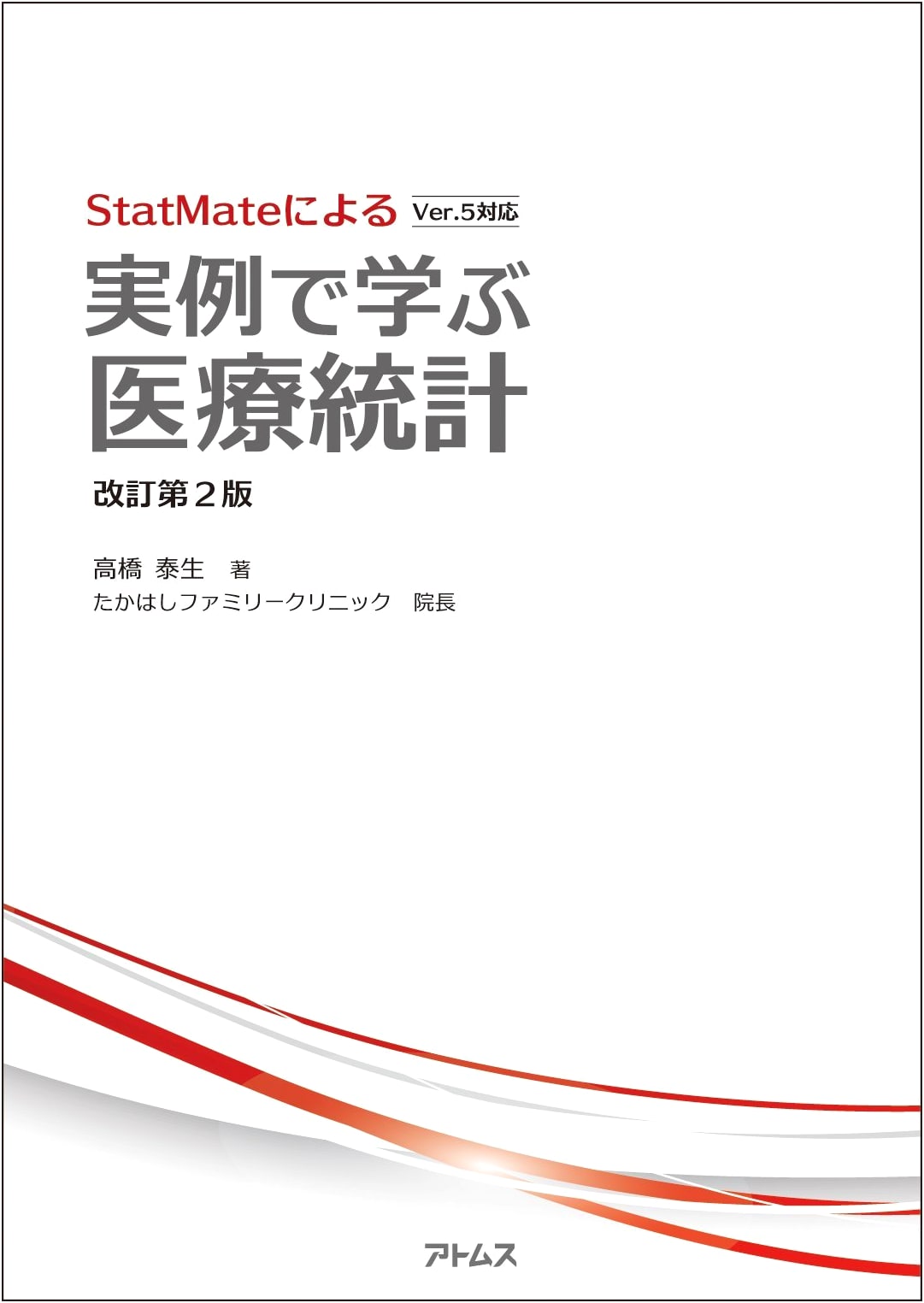 Medical Statistics: A Practical Guide with StatMate, Revised 2nd Edition by Yasuo Takahashi