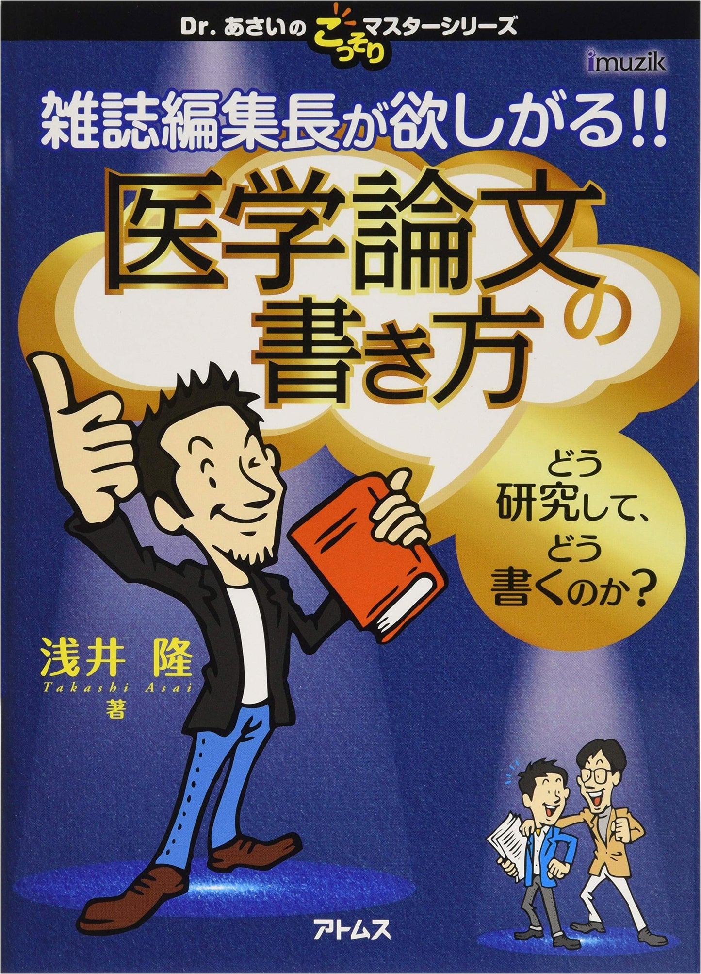The Editor-in-Chief's Guide to Writing Medical Papers by Dr. Asai