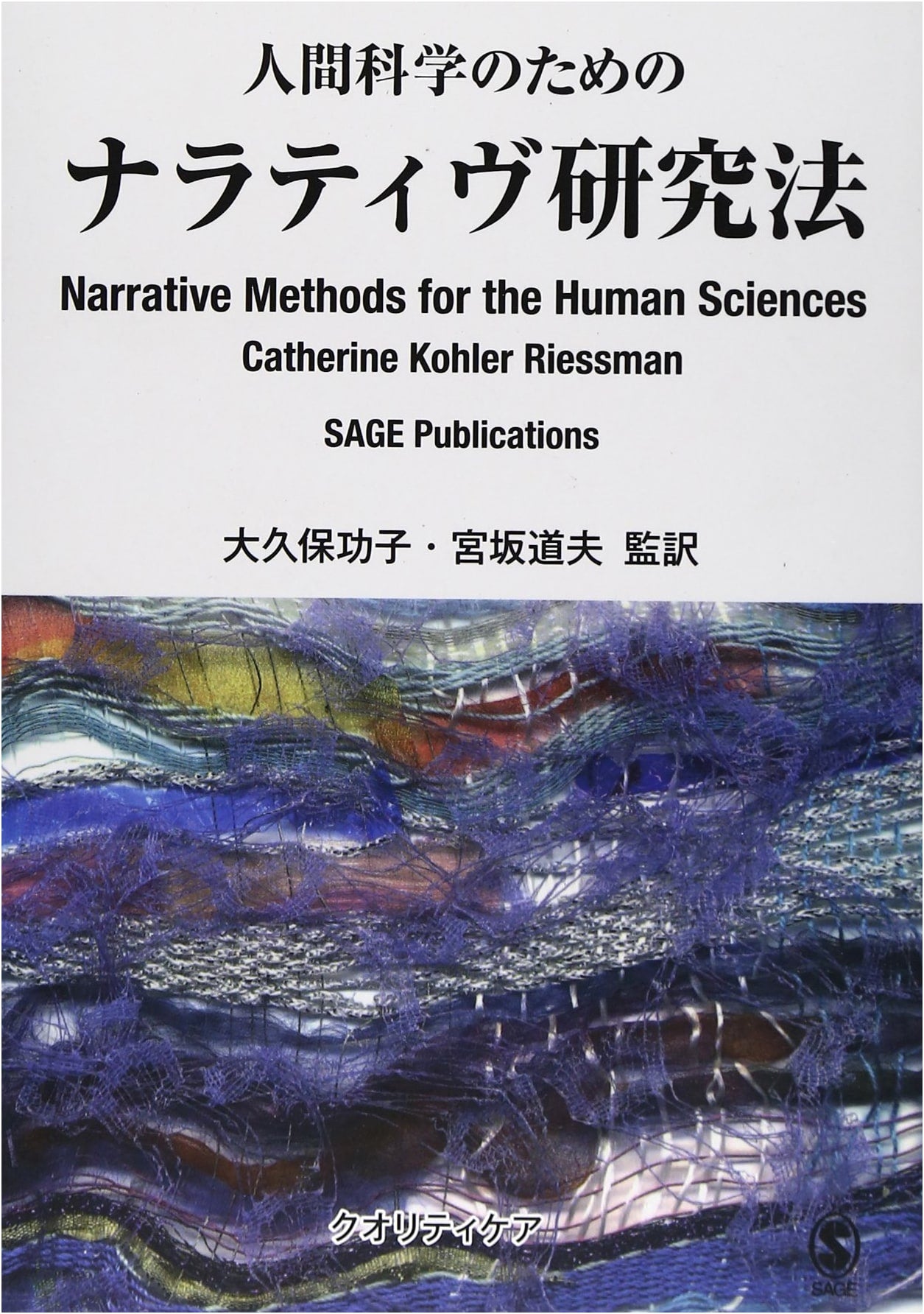 Narrative Research Methods for Human Sciences