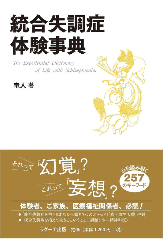 Compendium of Schizophrenia Experiences