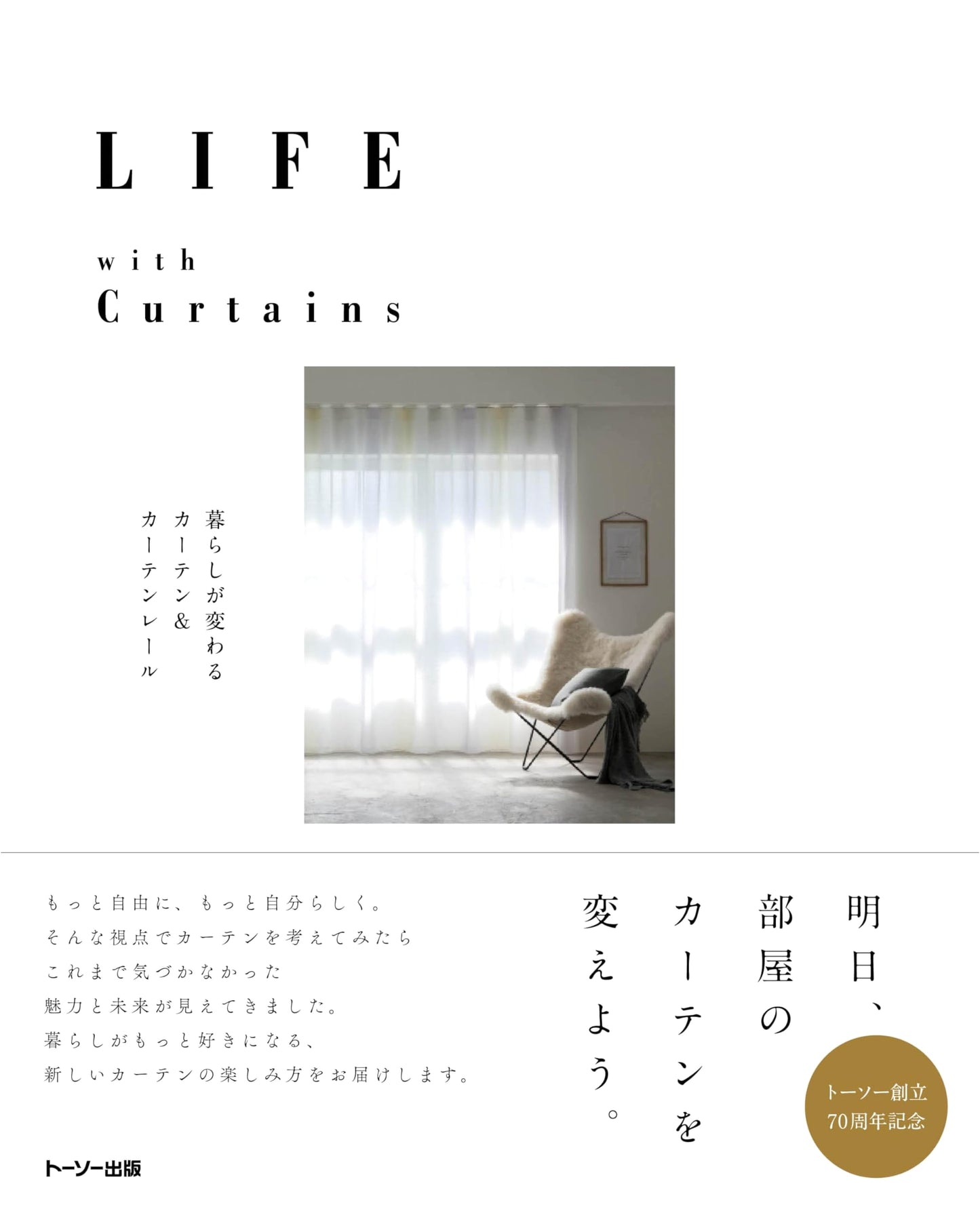 LIFE with Curtains: Curtains & Curtain Rods That Transform Your Living