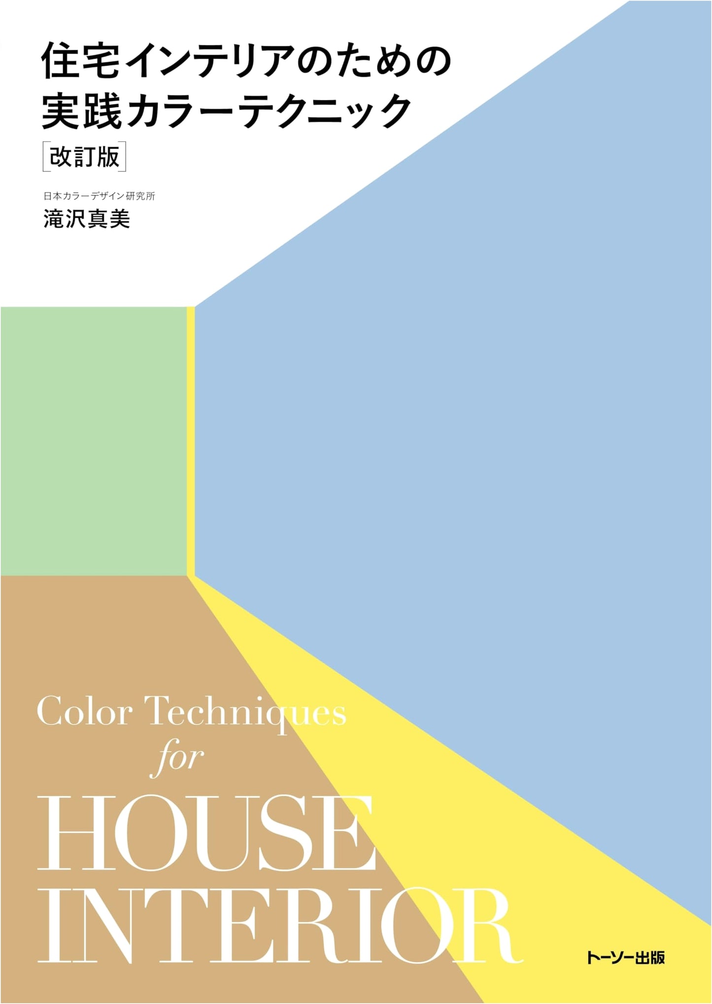 Practical Color Techniques for Home Interiors: Revised Edition