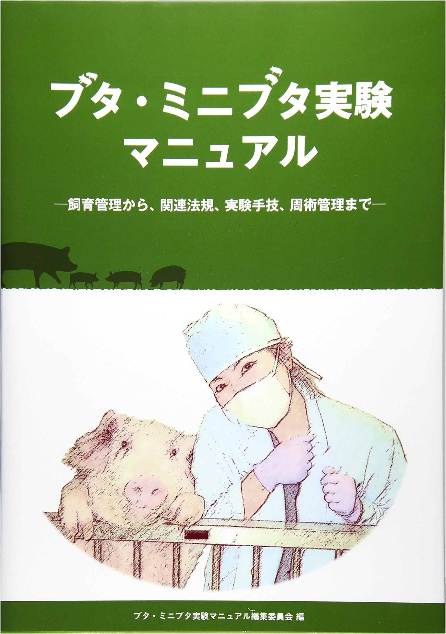 Laboratory Pig & Minipig Manual: Rearing, Laws, Techniques & Perioperative Management