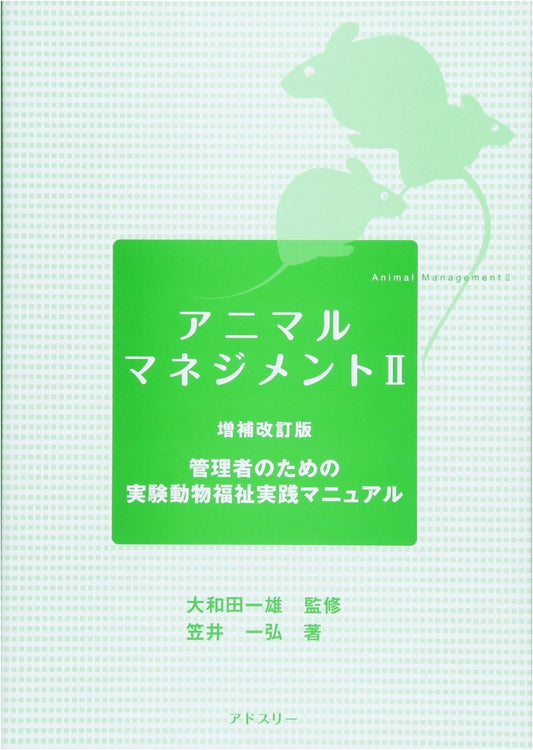 Animal Management (Volume 2)