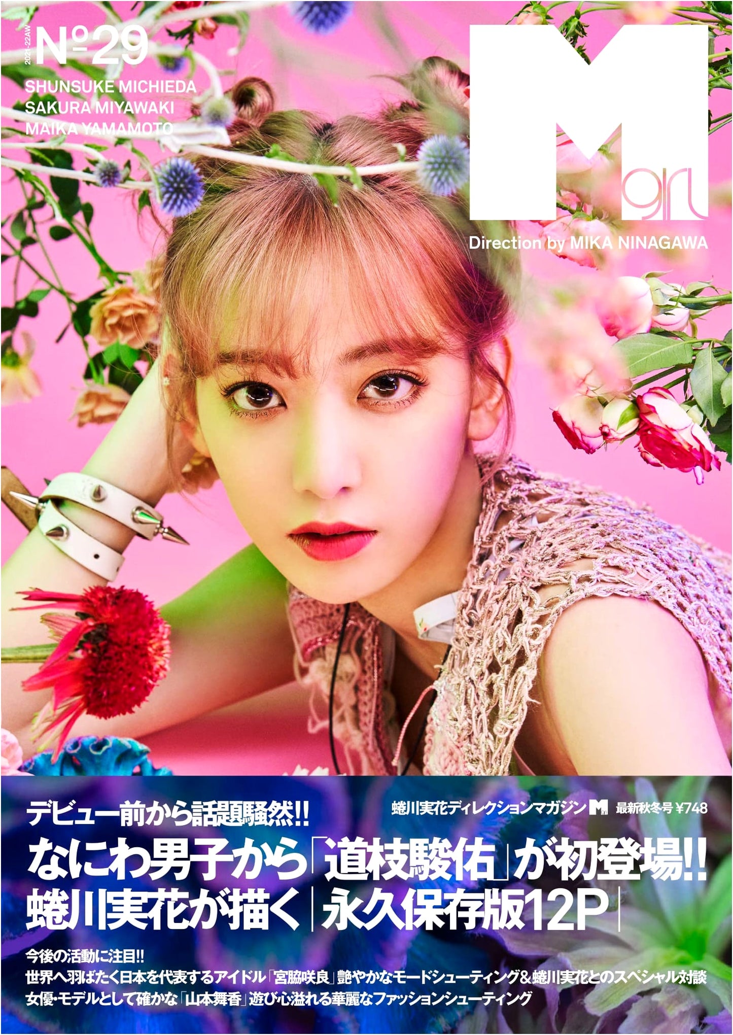 Mgirl: 2021-2022 Autumn/Winter Issue No. 29 (Japanese Fashion Magazine)