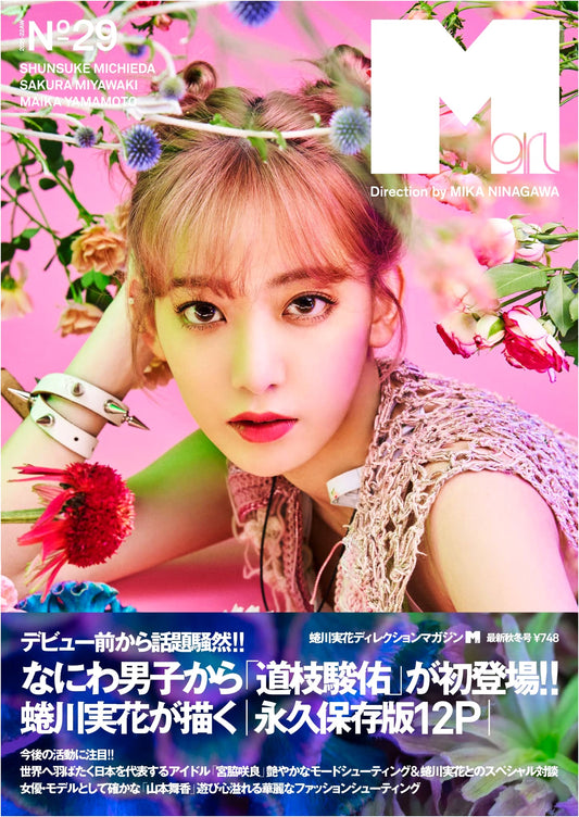 Mgirl: 2021-2022 Autumn/Winter Issue No. 29 (Japanese Fashion Magazine)