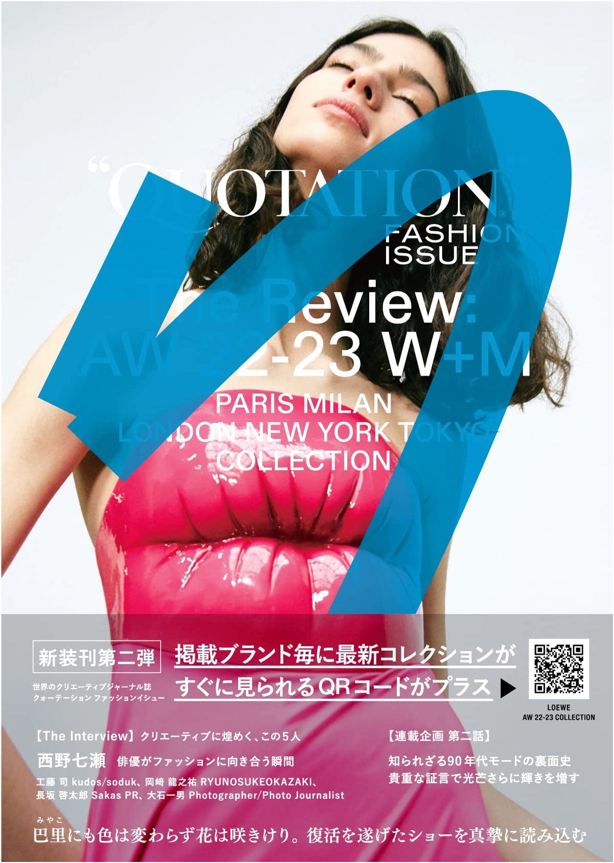 QUOTATION FASHION ISSUE: The Review AW22-23 W+M VOL.36