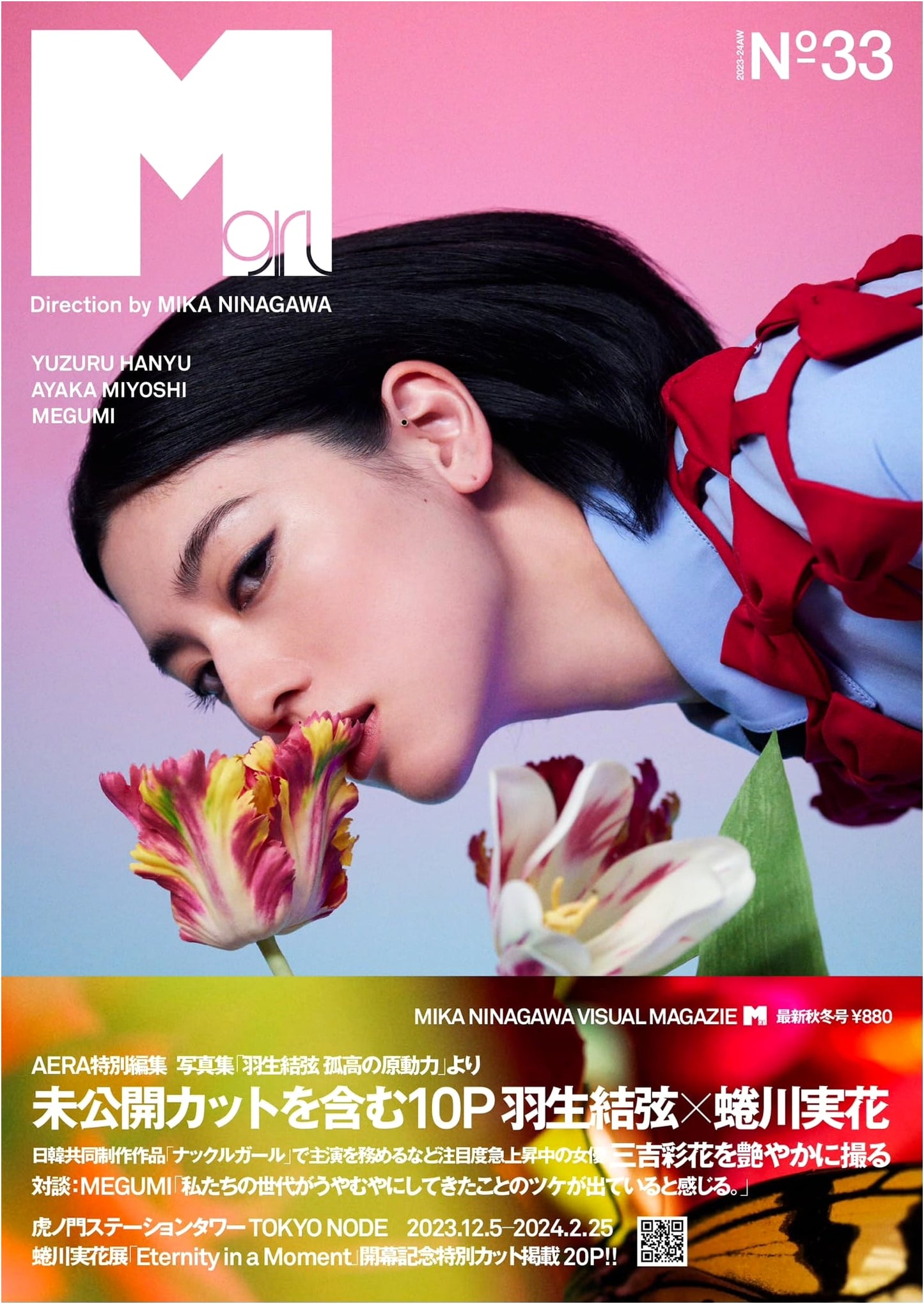 Mgirl Magazine, No. 33 (2023-24 Autumn/Winter Edition)