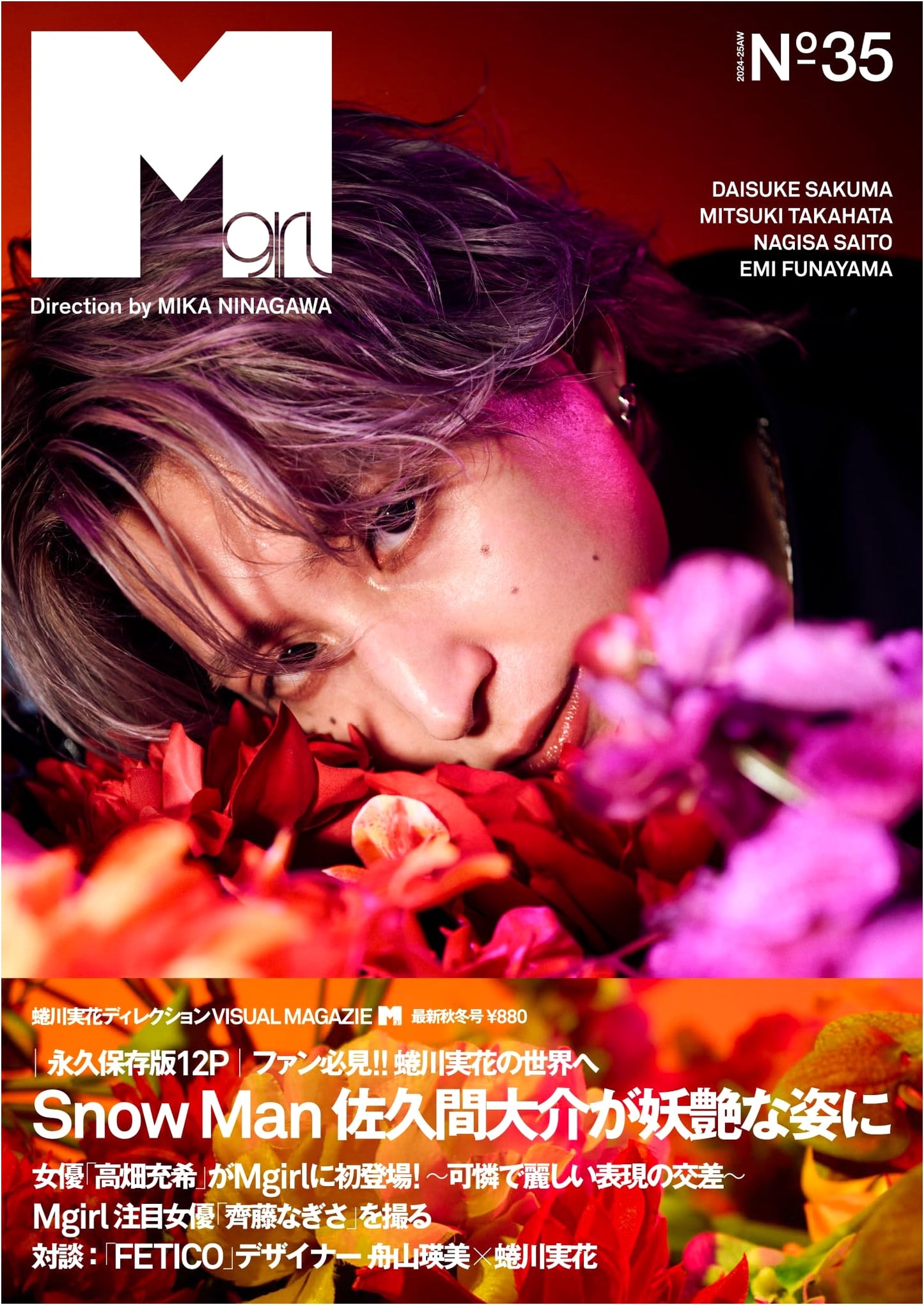 Mgirl No. 35: 2024-2025 Autumn/Winter Fashion & Culture Guide