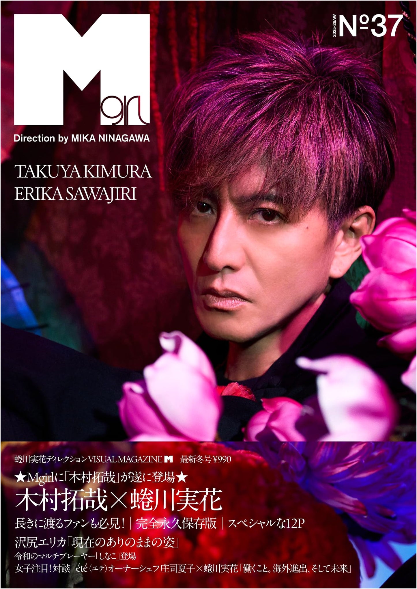 Mgirl No. 37: 2025-26 Autumn/Winter Edition