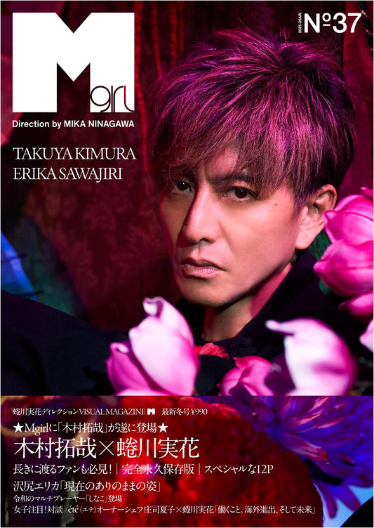 Mgirl No. 37: 2025-26 Autumn/Winter Edition