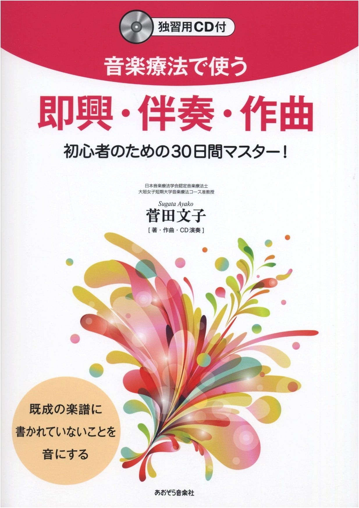 30-Day Master for Beginners: Improvisation, Accompaniment, and Composition in Music Therapy - With Self-Study CD