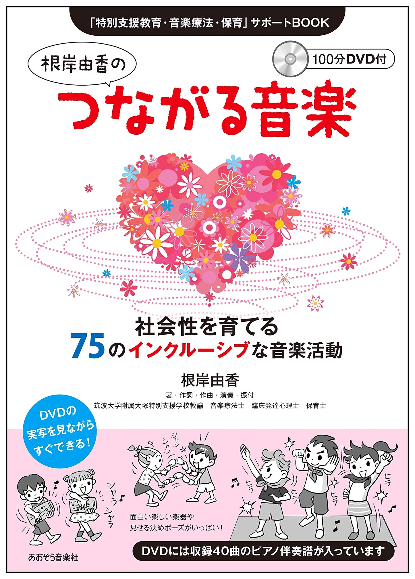 Negishi Yuka's Connecting Music: 75 Inclusive Activities for Social Development