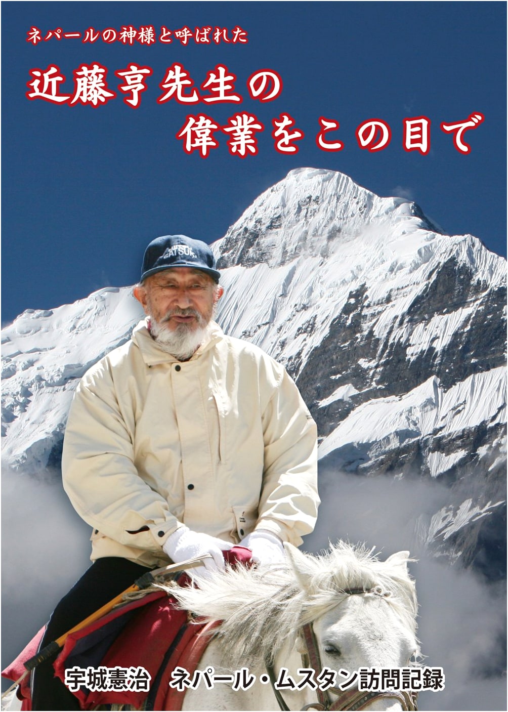 Witnessing Professor Toru Kondo's Great Achievements: A 2-Volume Set (Parts 1 & 2)