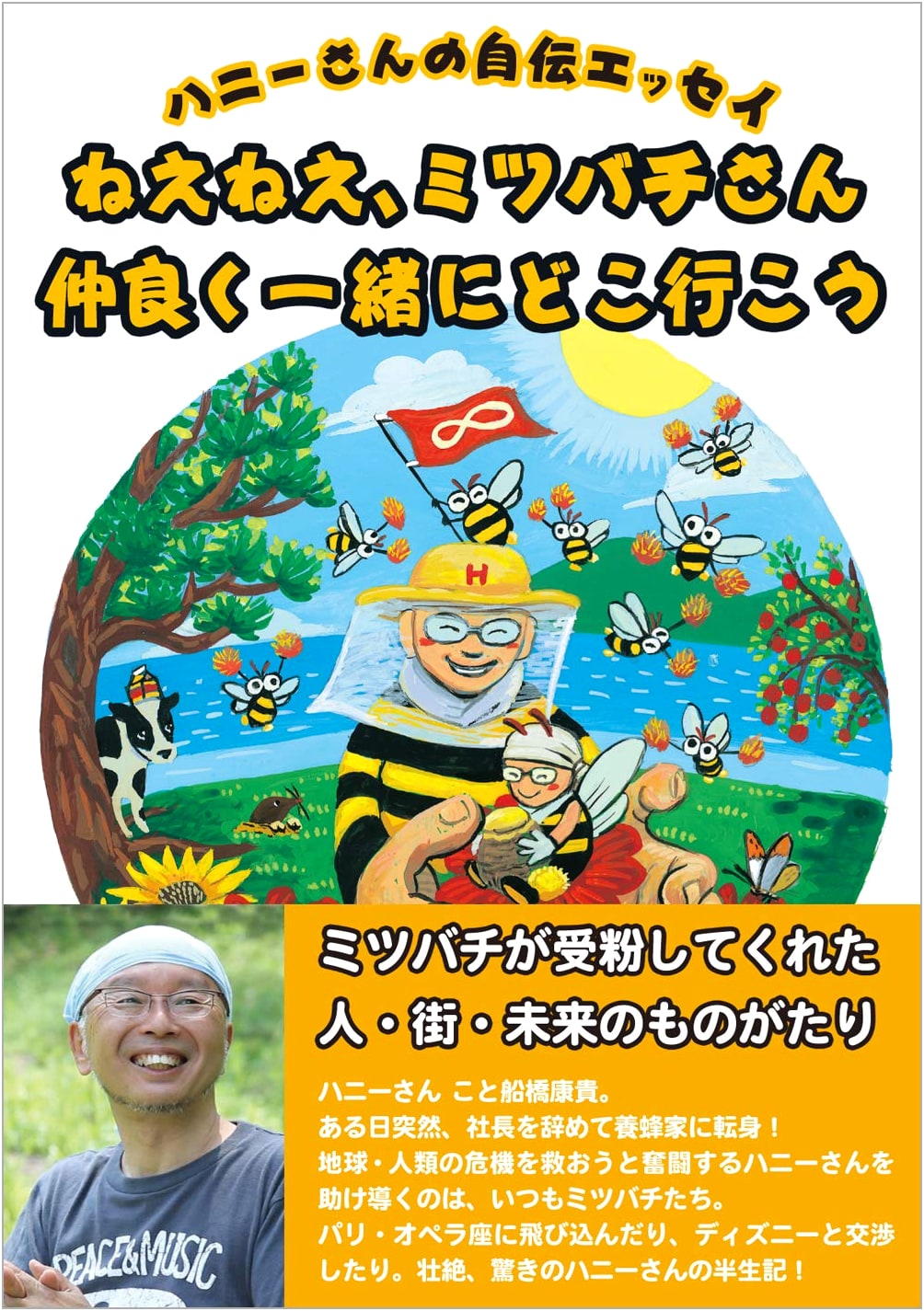 Honey-san's Autobiographical Essay: Hey, Hey, Mr. Bee! Where Shall We Go Together?