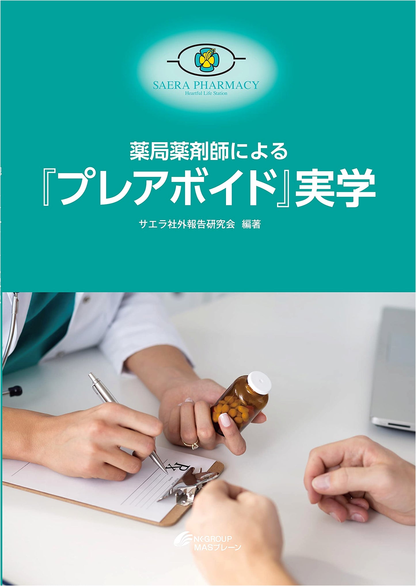 Practical Study of 'Pre-Avoidance' by Pharmacy Pharmacists