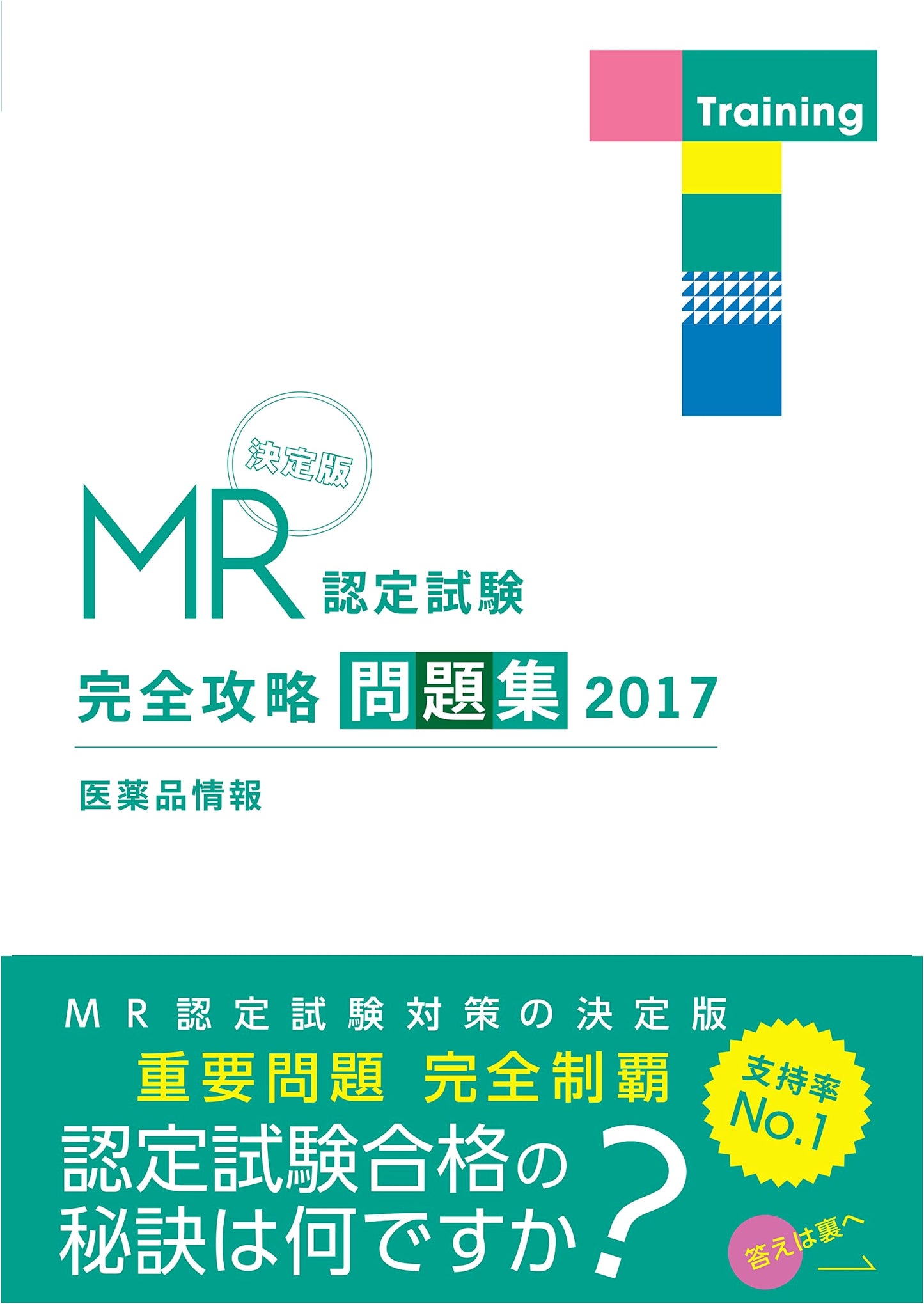 MR Certification Exam Complete Strategy Problem Collection 2017: Pharmaceutical Information