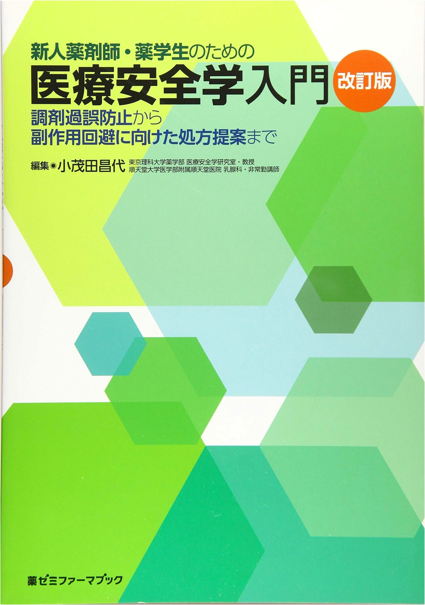 Introduction to Medical Safety for New Pharmacists & Students (Revised)