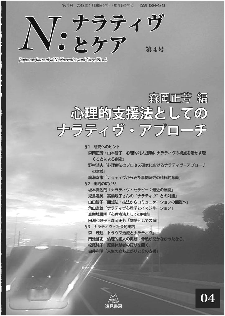 N: Narrative & Care No. 4 - The Narrative Approach to Psychological Support