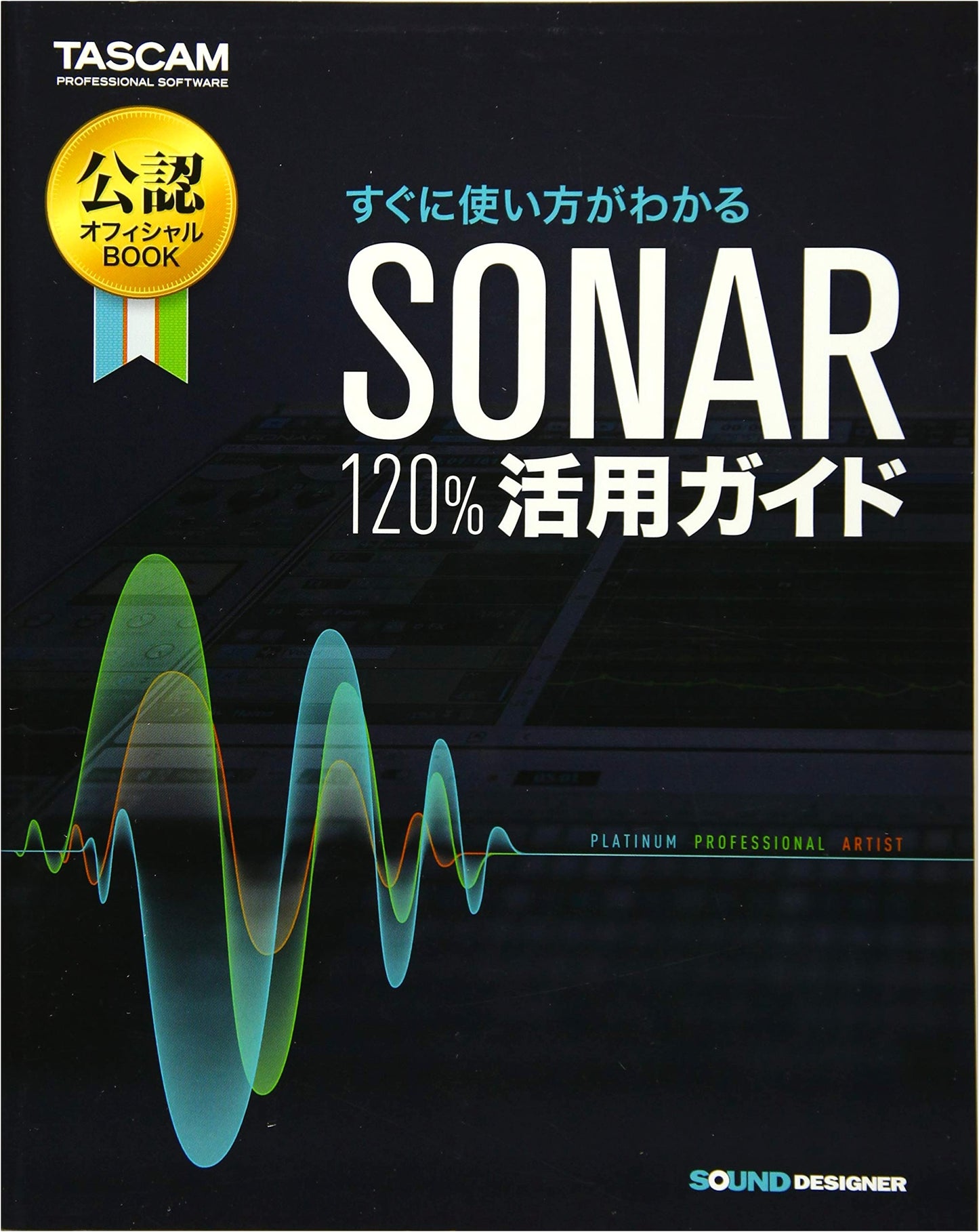 SONAR: The 120% Mastery Guide for Digital Audio Production