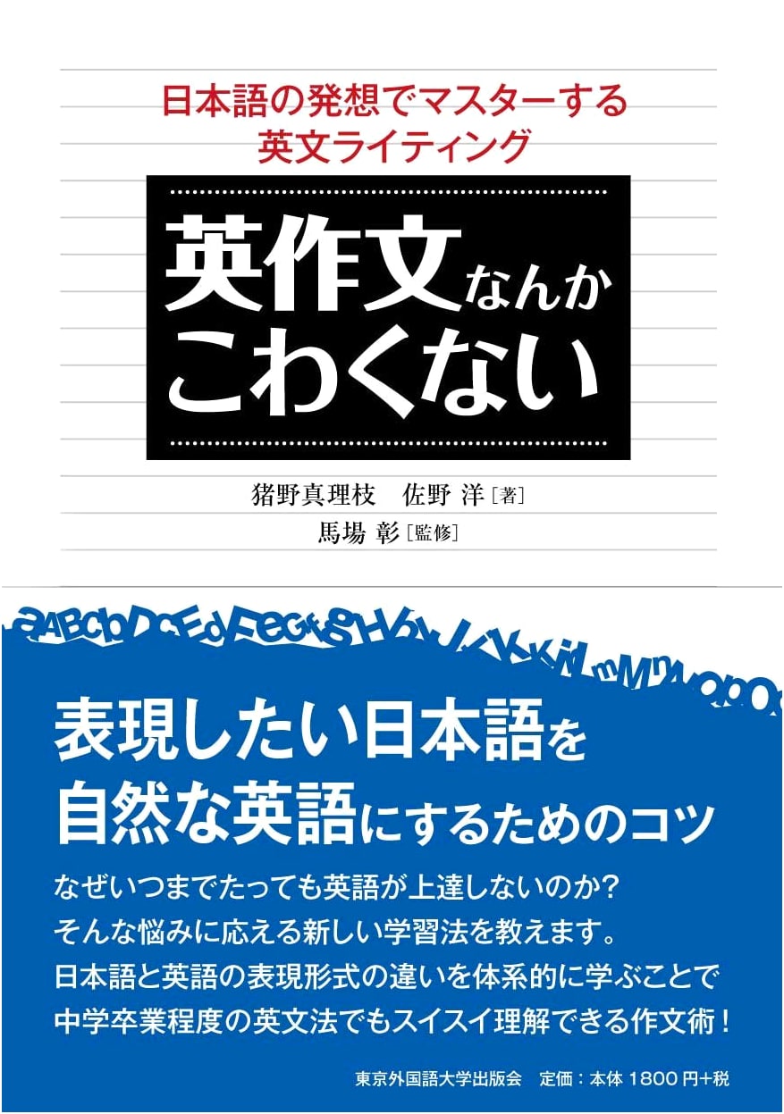 Fear No English Composition: Mastering English Writing with Japanese Thinking