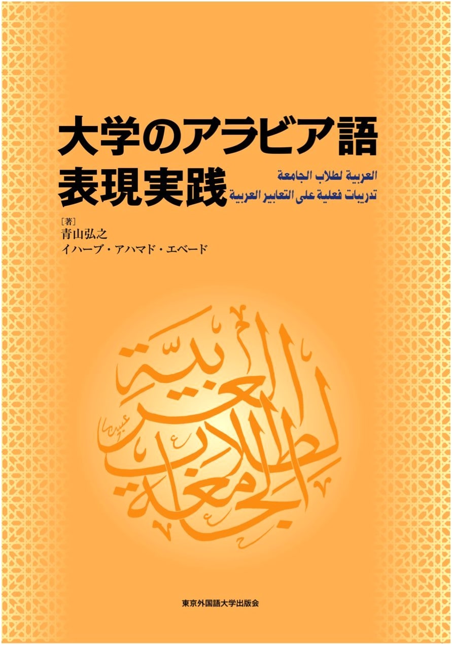 Arabic Language at University: Practical Expression